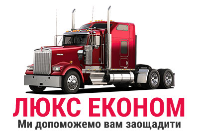 Вантажоперевезення по Києву та всій Україні
